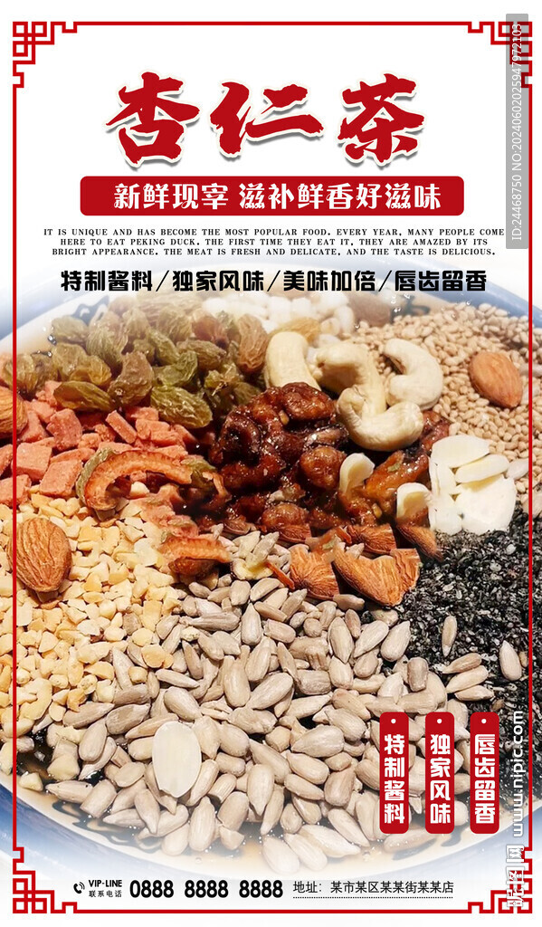 杏仁茶