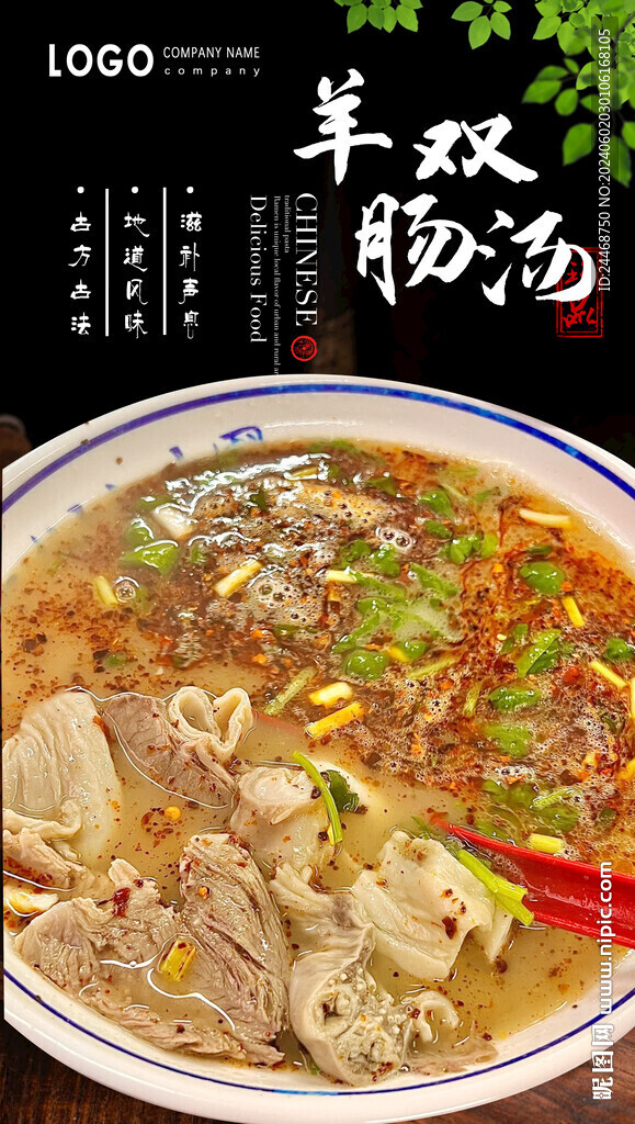 羊双肠汤