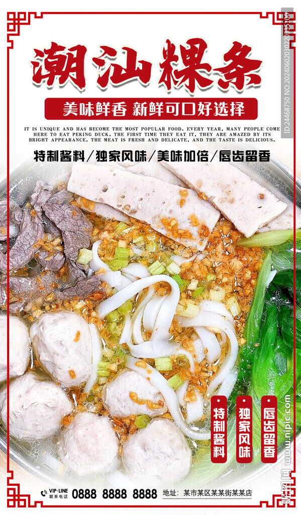 潮汕粿条