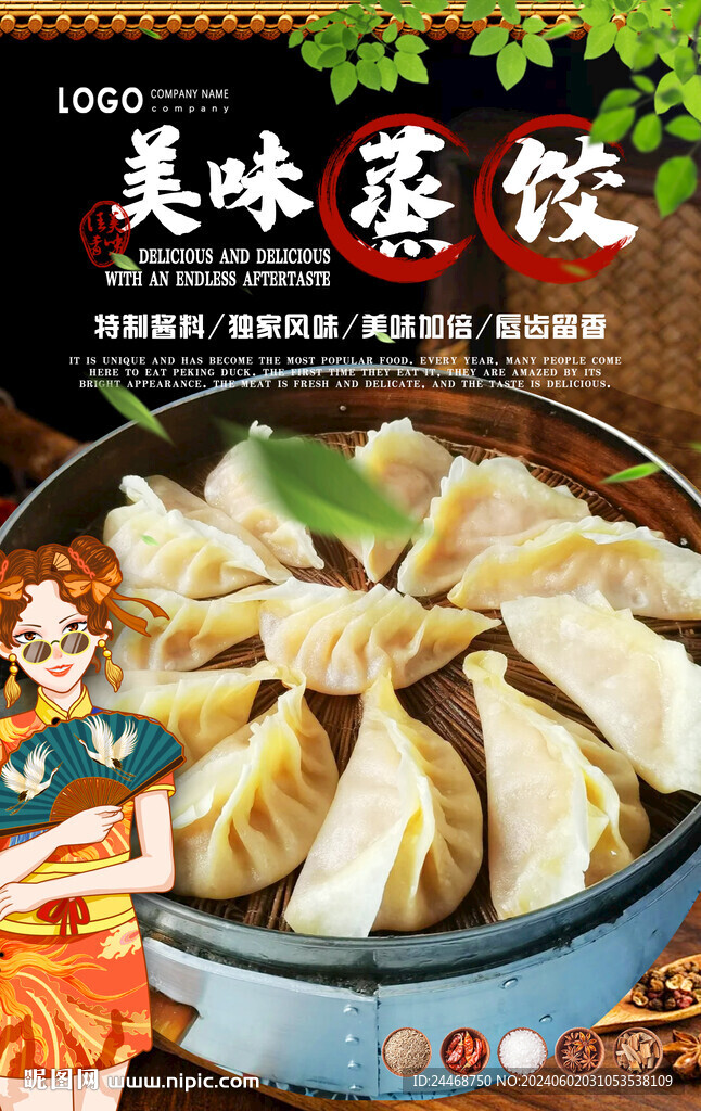 蒸饺