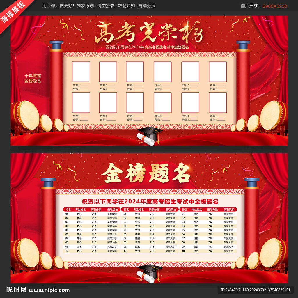 高考光荣榜