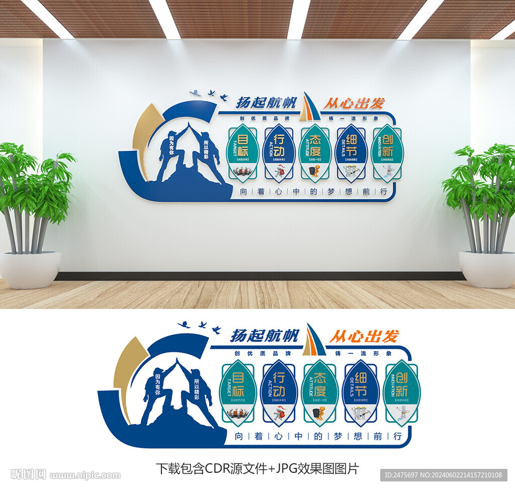 企业文化墙