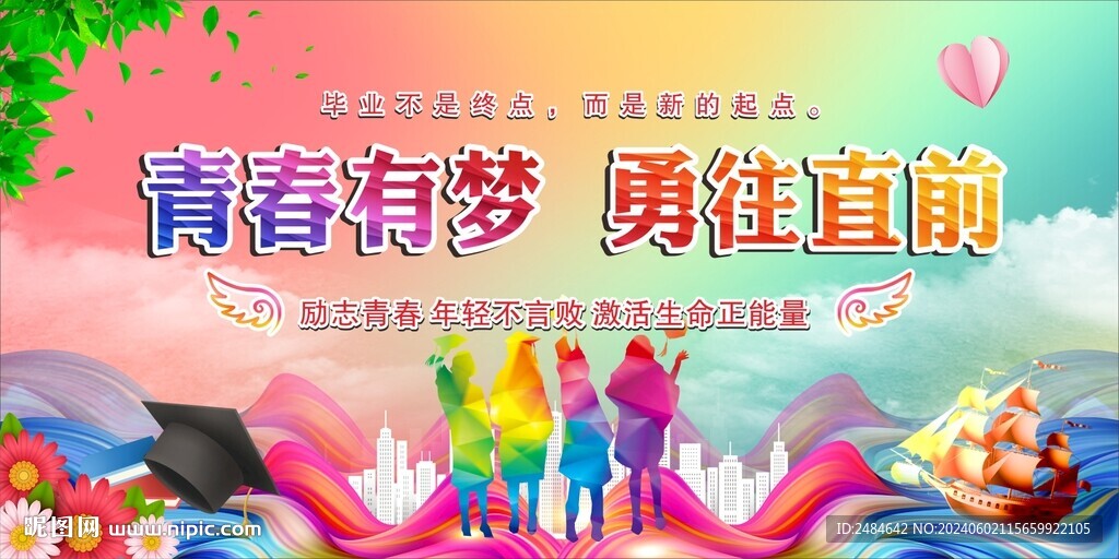  毕业季