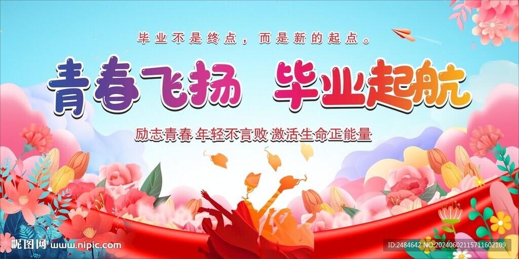毕业季