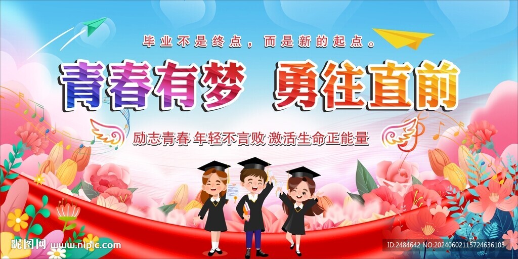 毕业季