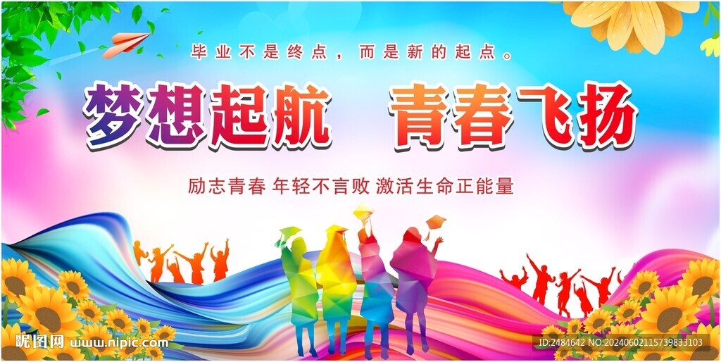 毕业季 