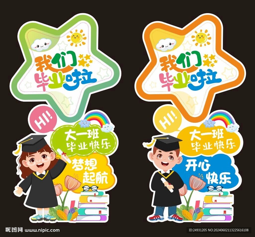毕业立牌