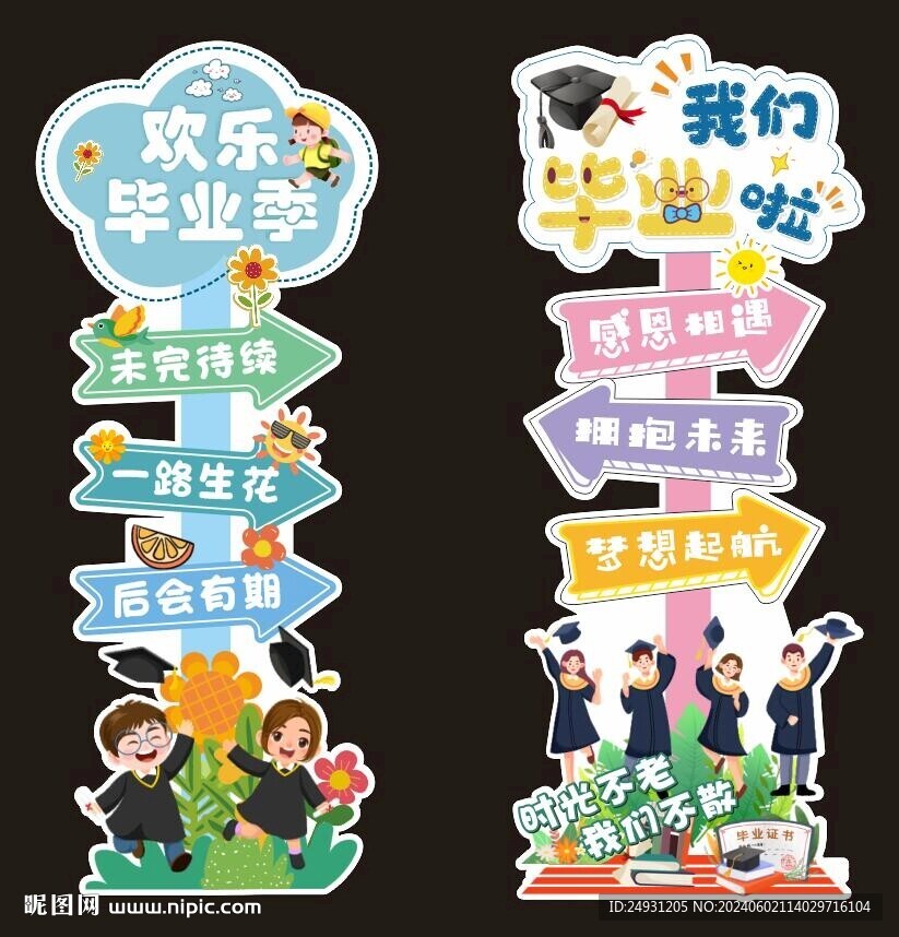 毕业拍照立牌