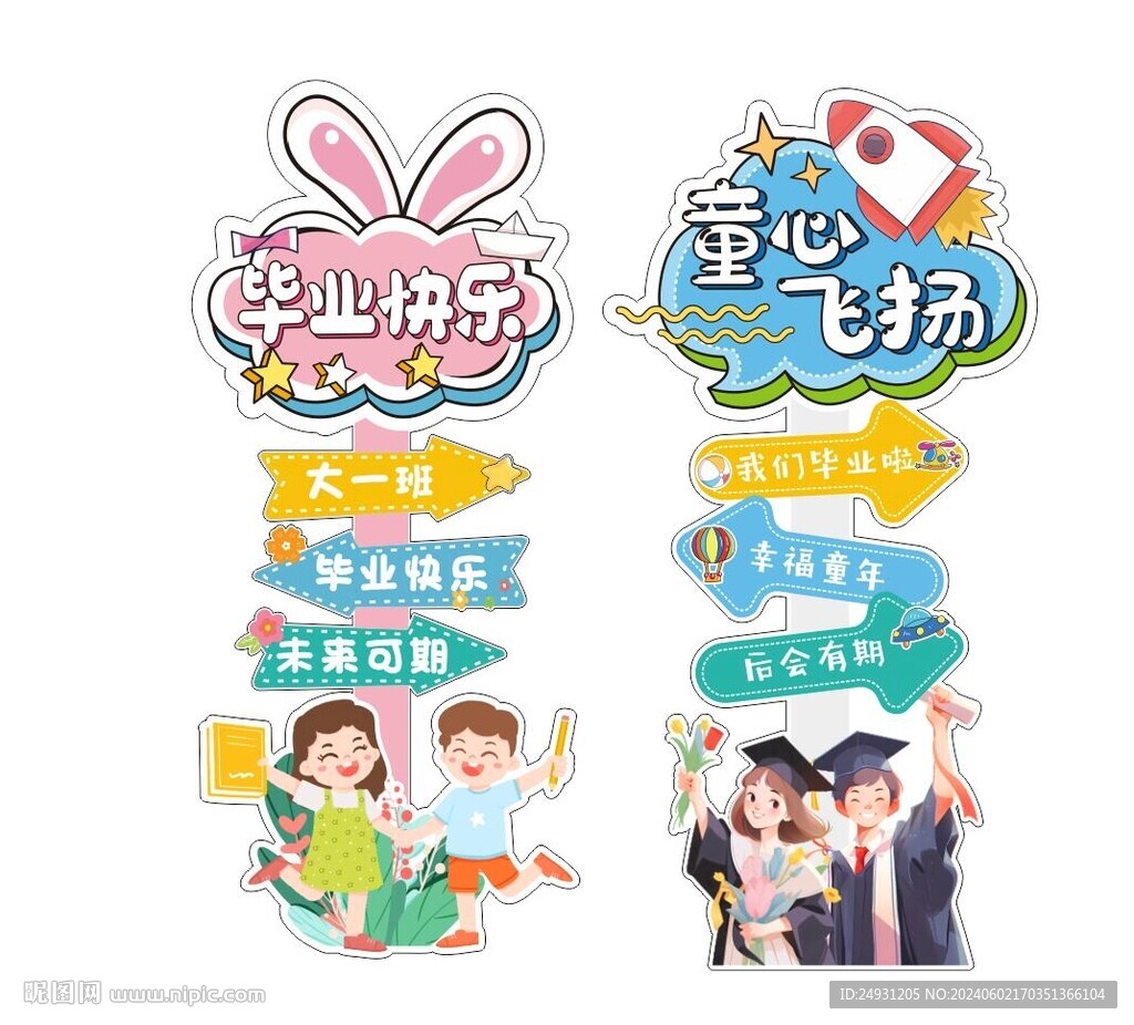 毕业拍照立牌