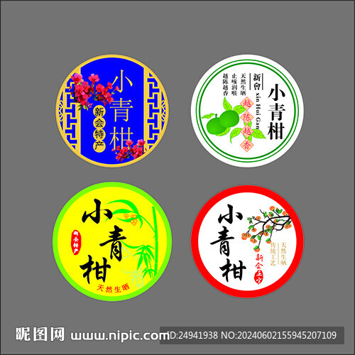 陈皮小青柑大红柑不干胶标签设计