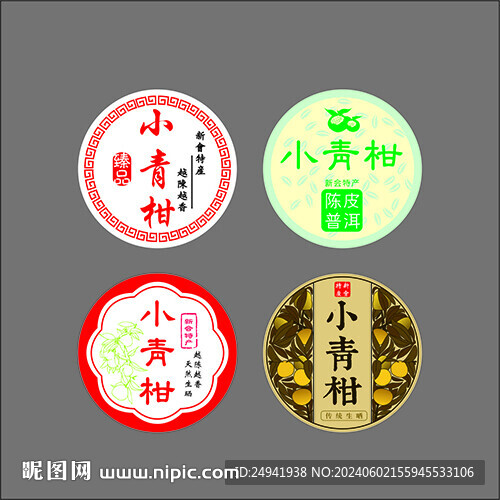 陈皮小青柑大红柑不干胶标签设计