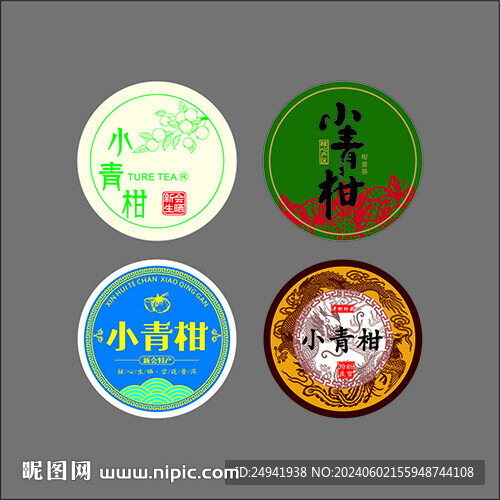 陈皮小青柑大红柑不干胶标签设计
