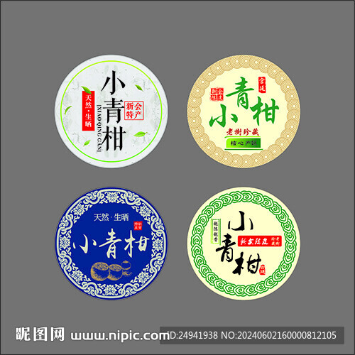 陈皮小青柑大红柑不干胶标签设计