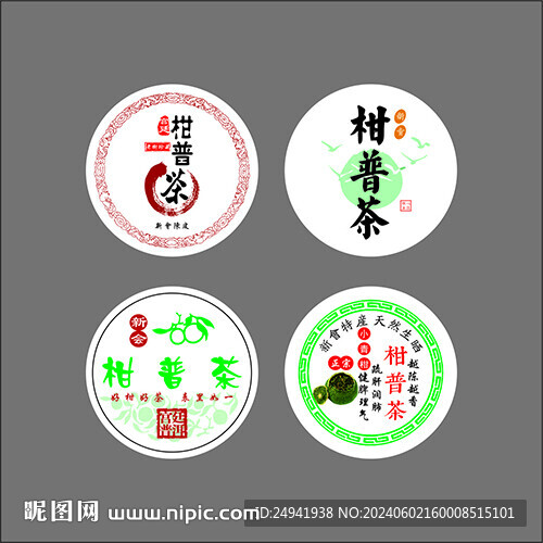 陈皮柑普茶大红柑不干胶标签设计