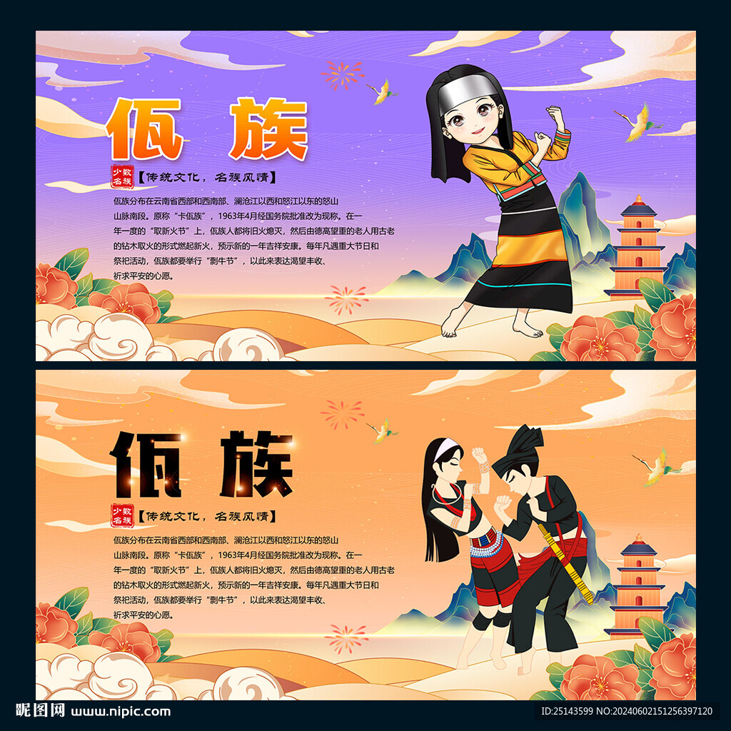 佤族