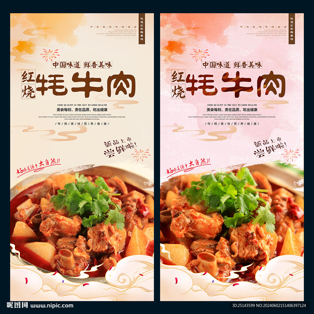 红烧牦牛肉