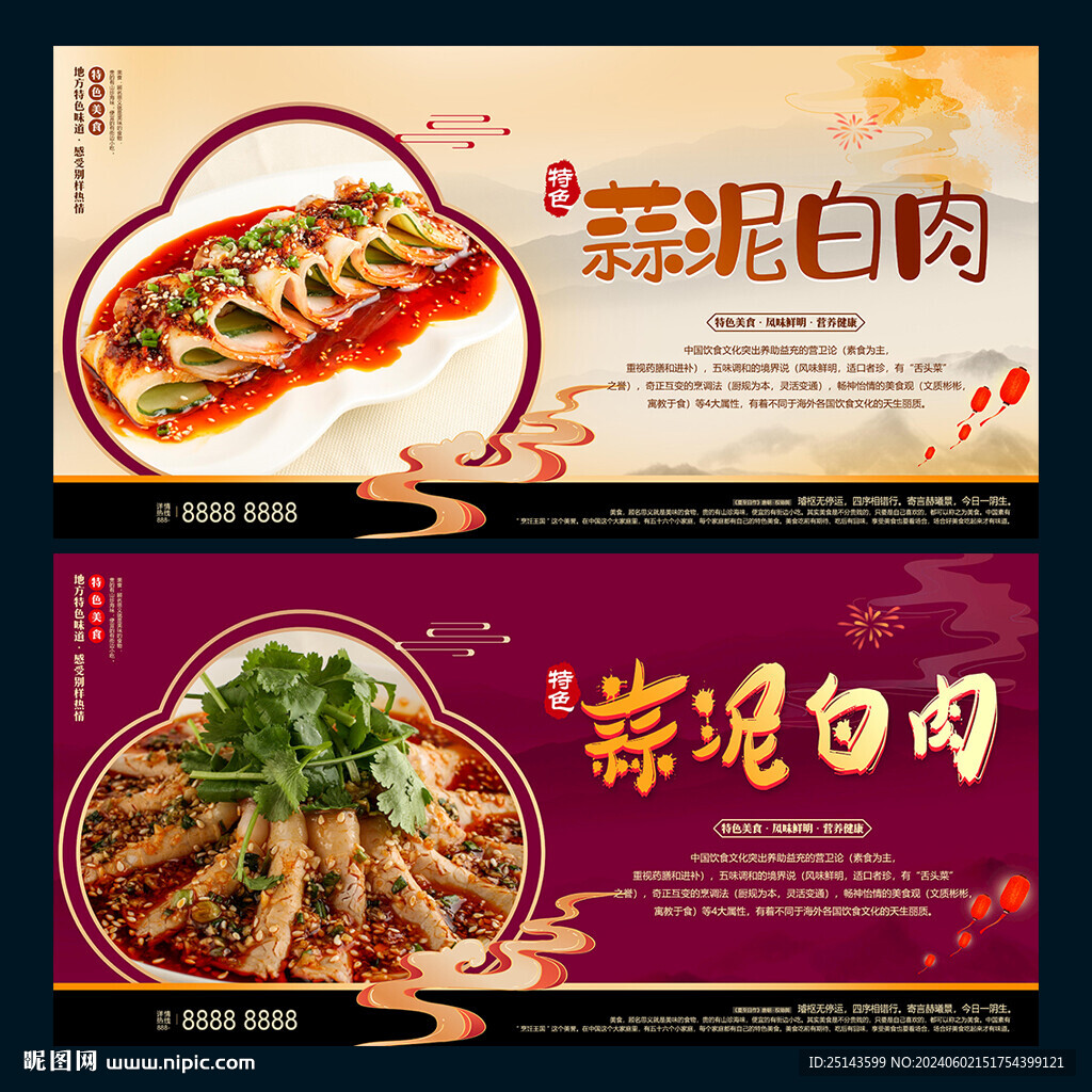 蒜泥白肉