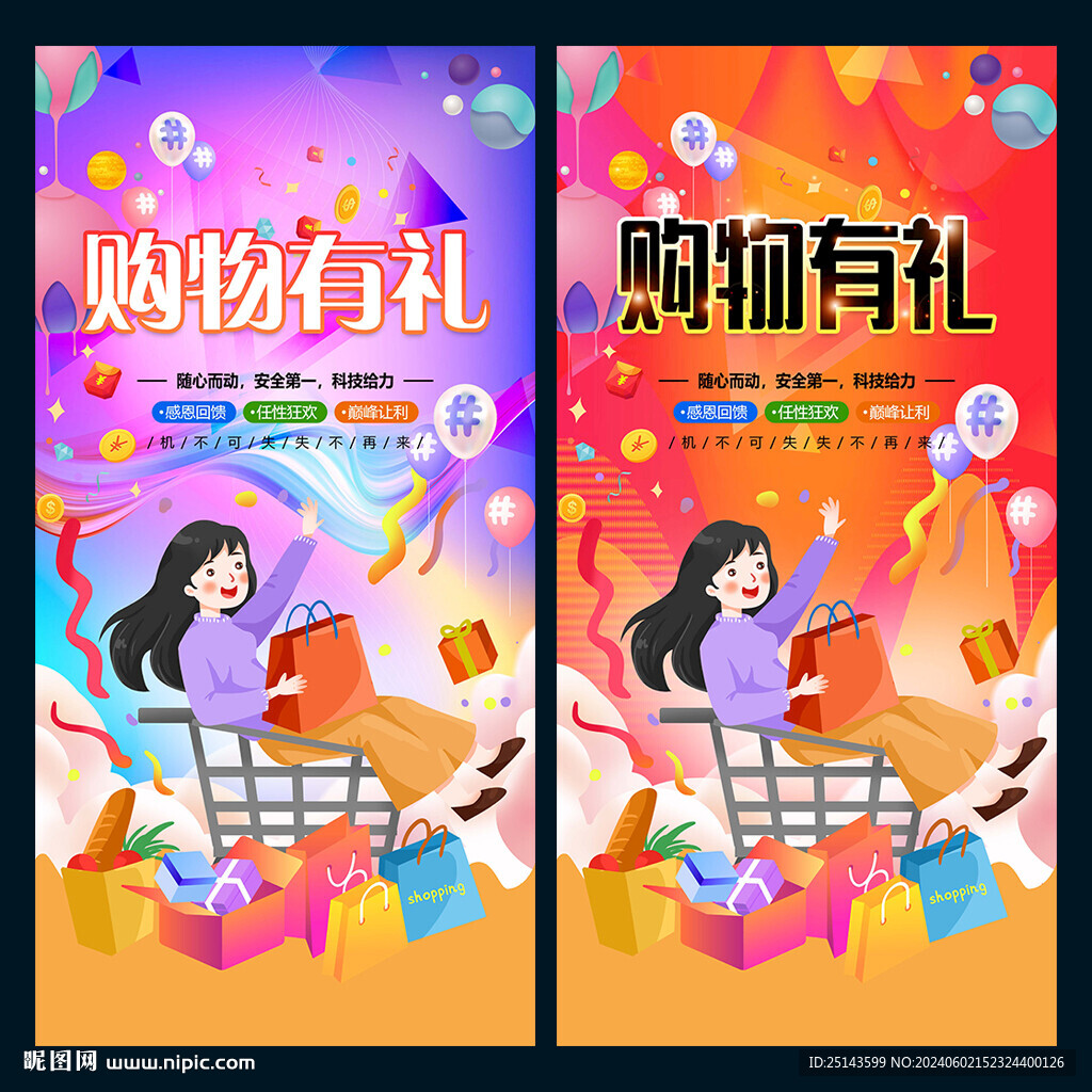 购物有礼