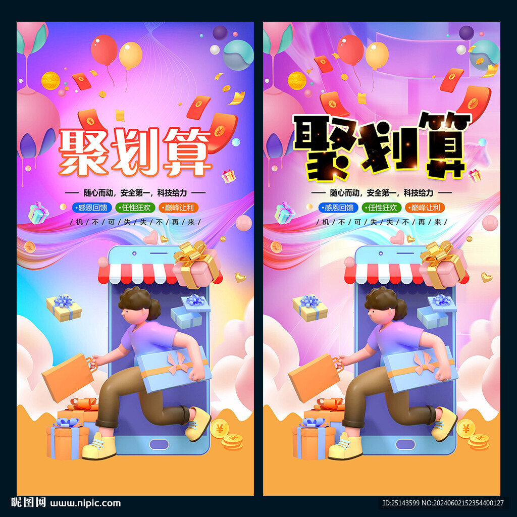聚划算