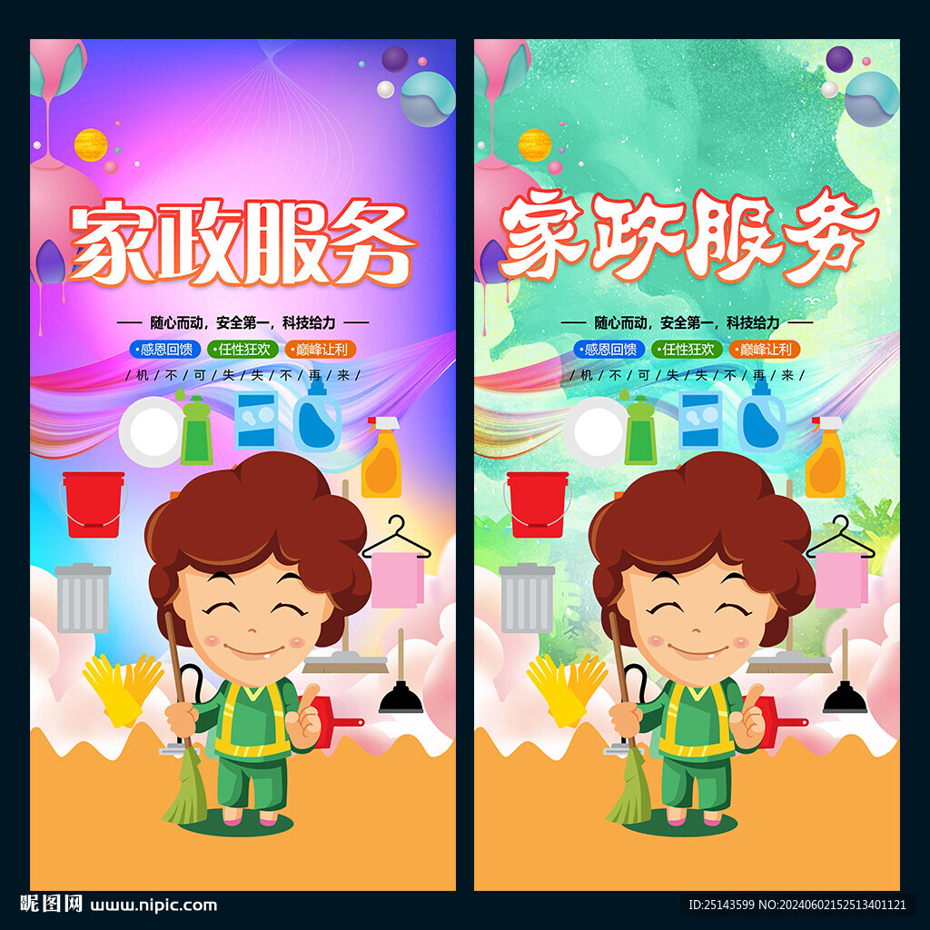 家政服务