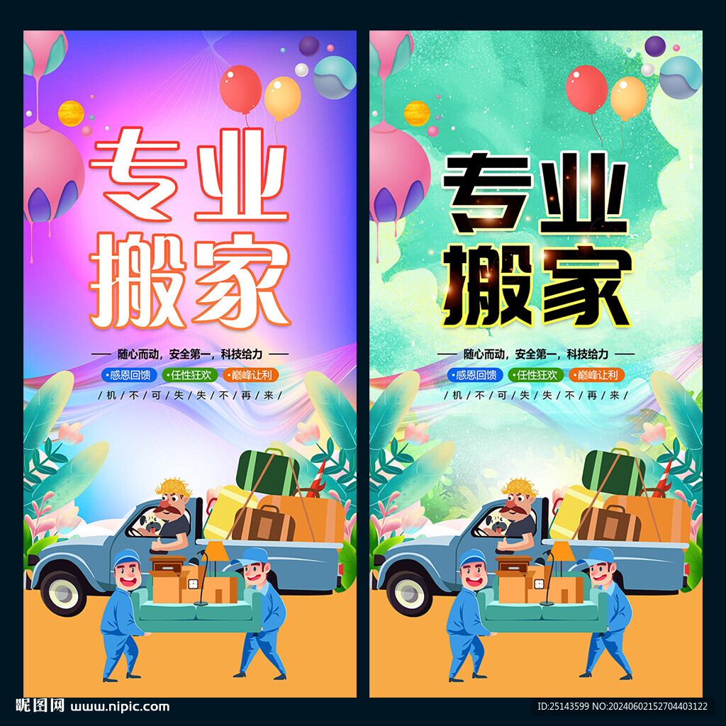 搬家
