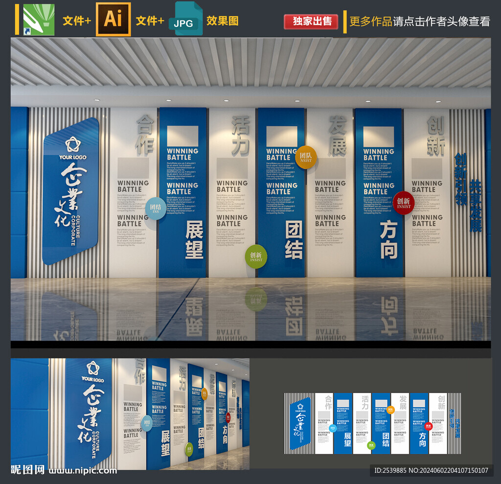 企业文化墙