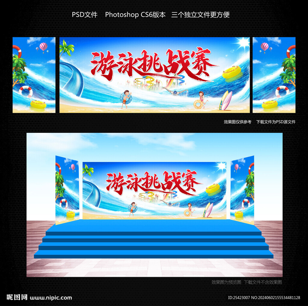 游泳比赛