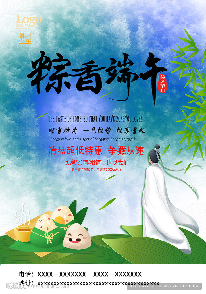 粽香端午传统节日