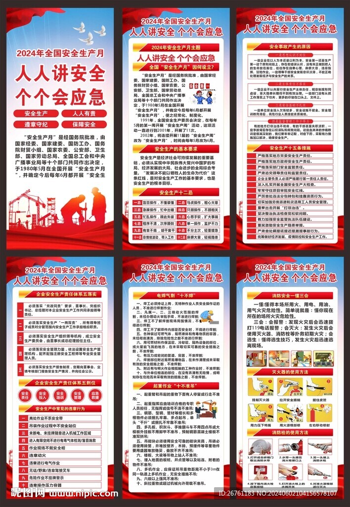 安全生产月展架