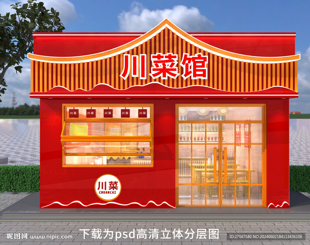 川菜馆门头招牌设计饭店餐厅