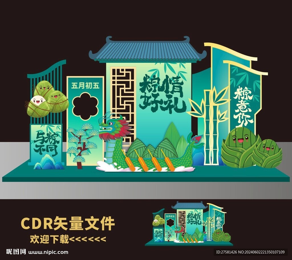 端午节拍照框