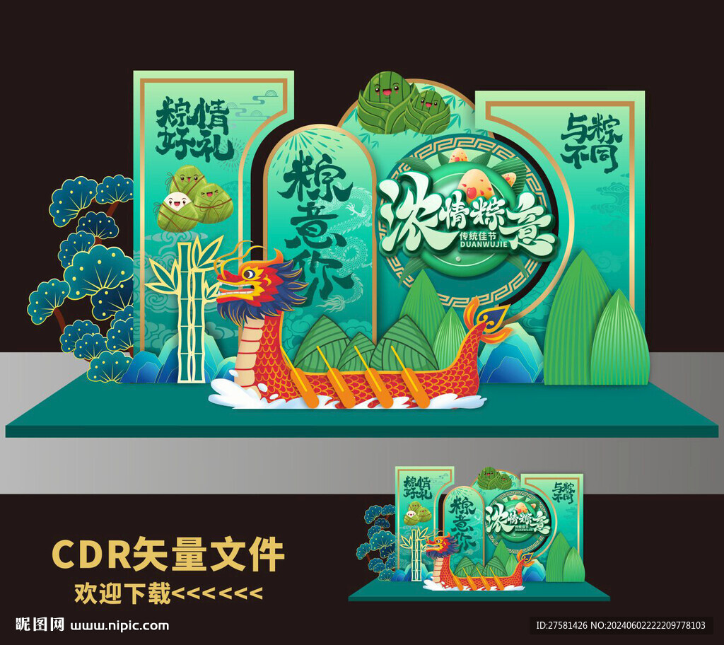 端午美陈