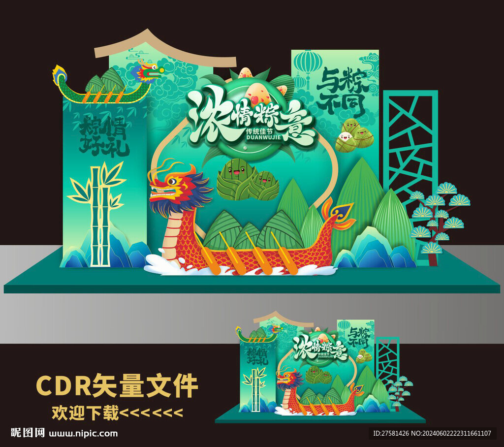 端午美陈 