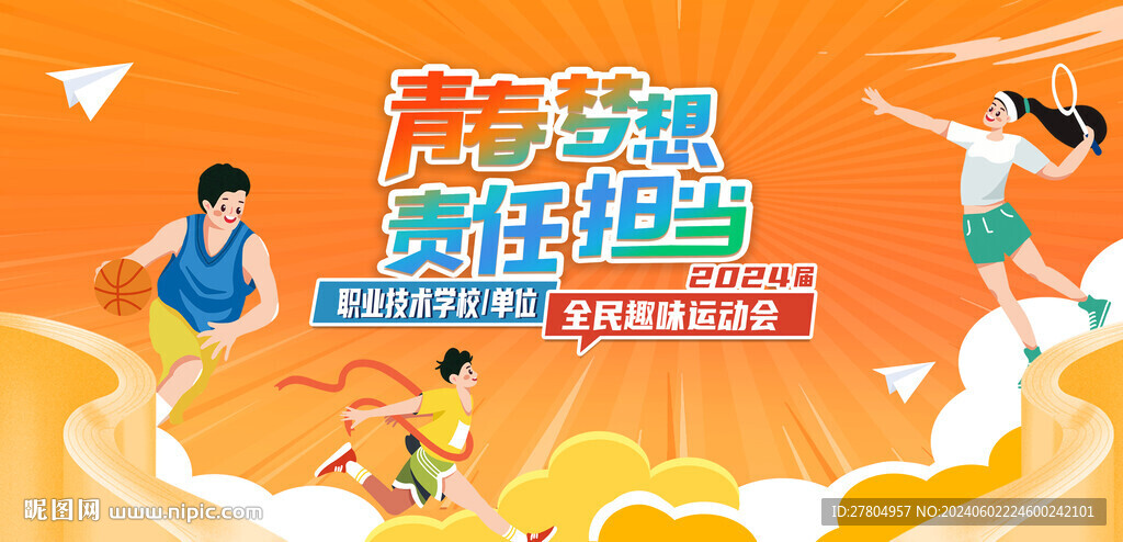 运动会
