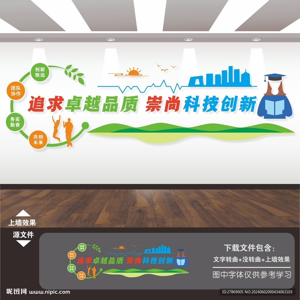科技公司文化墙