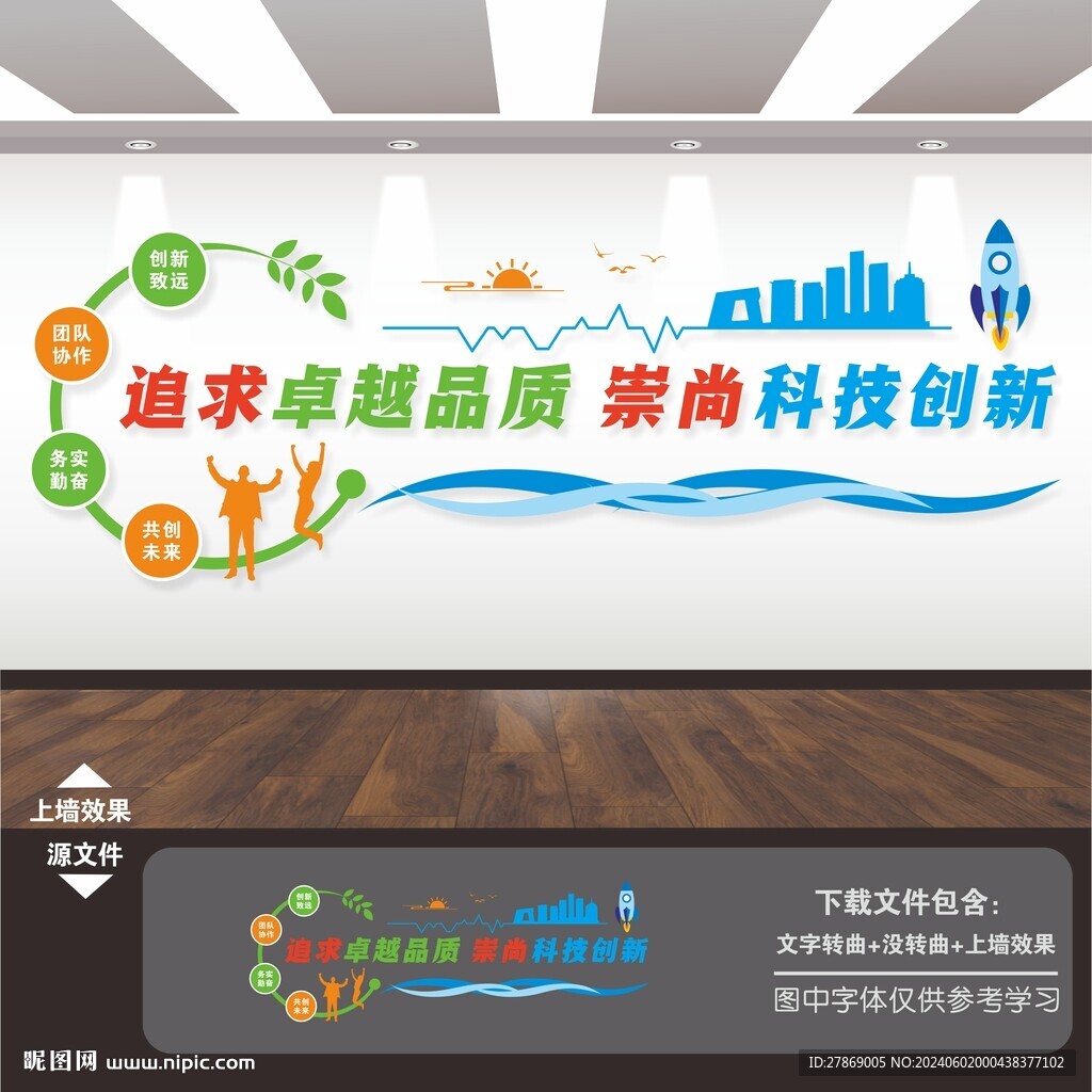 科技企业文化墙