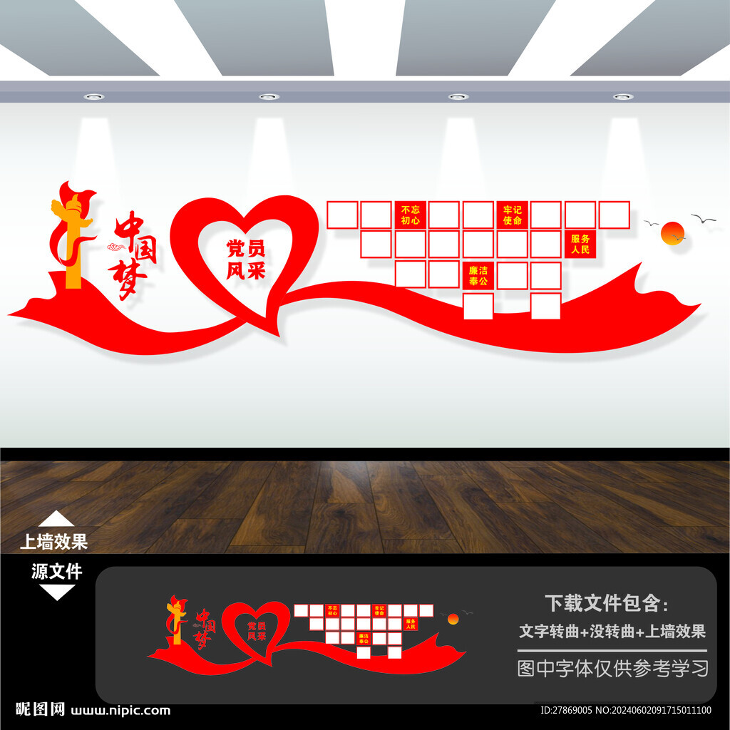党员风采