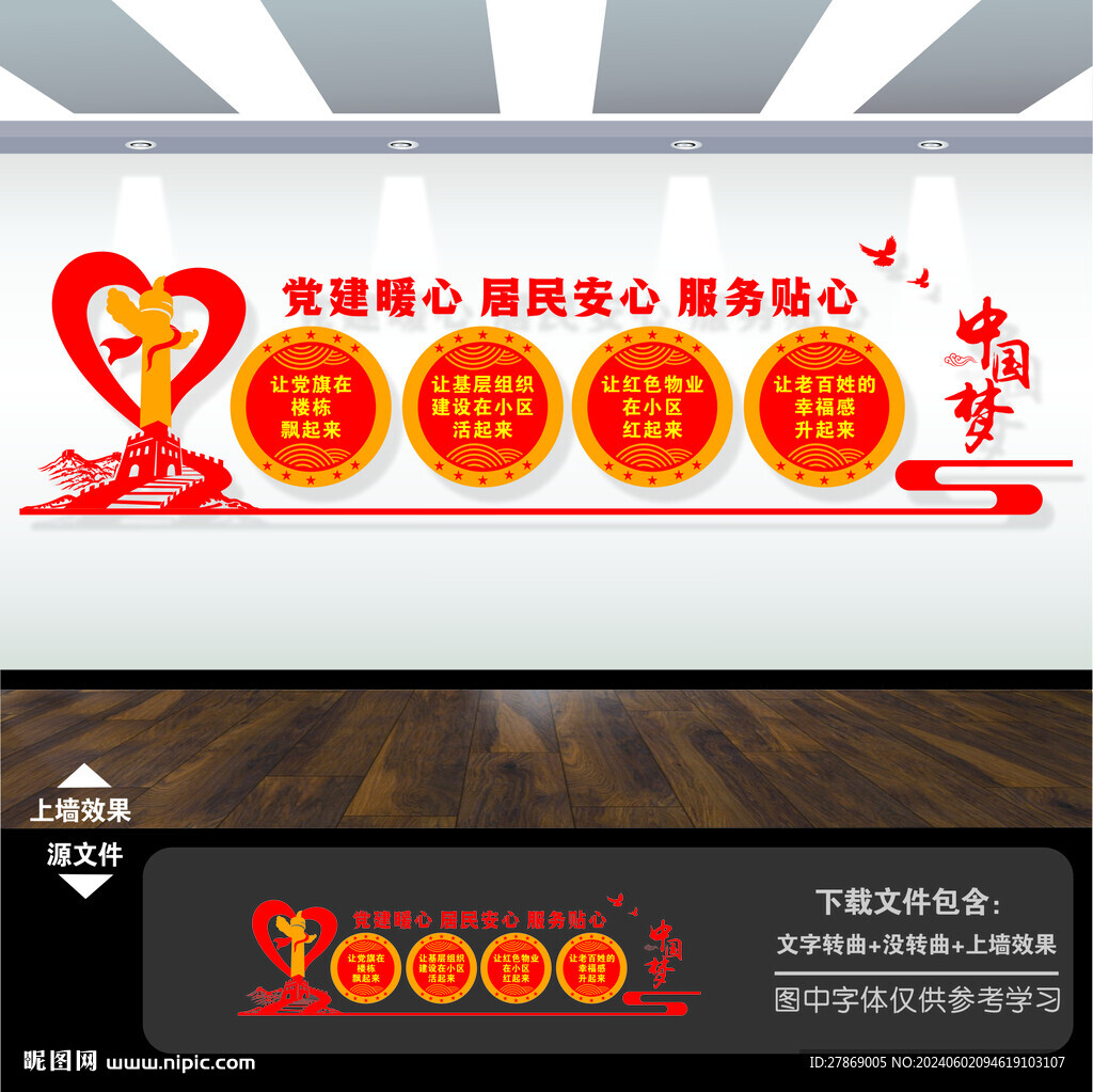 红色物业文化墙