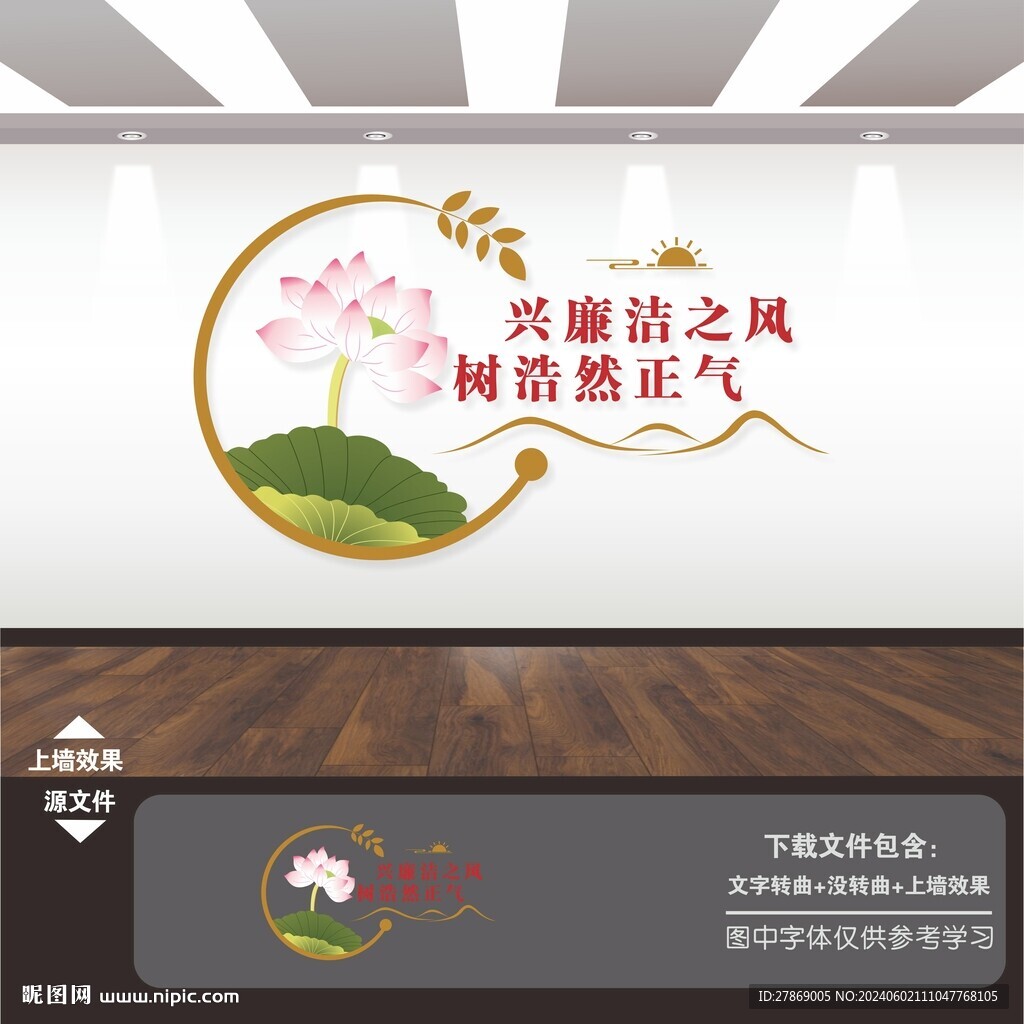廉洁文化墙