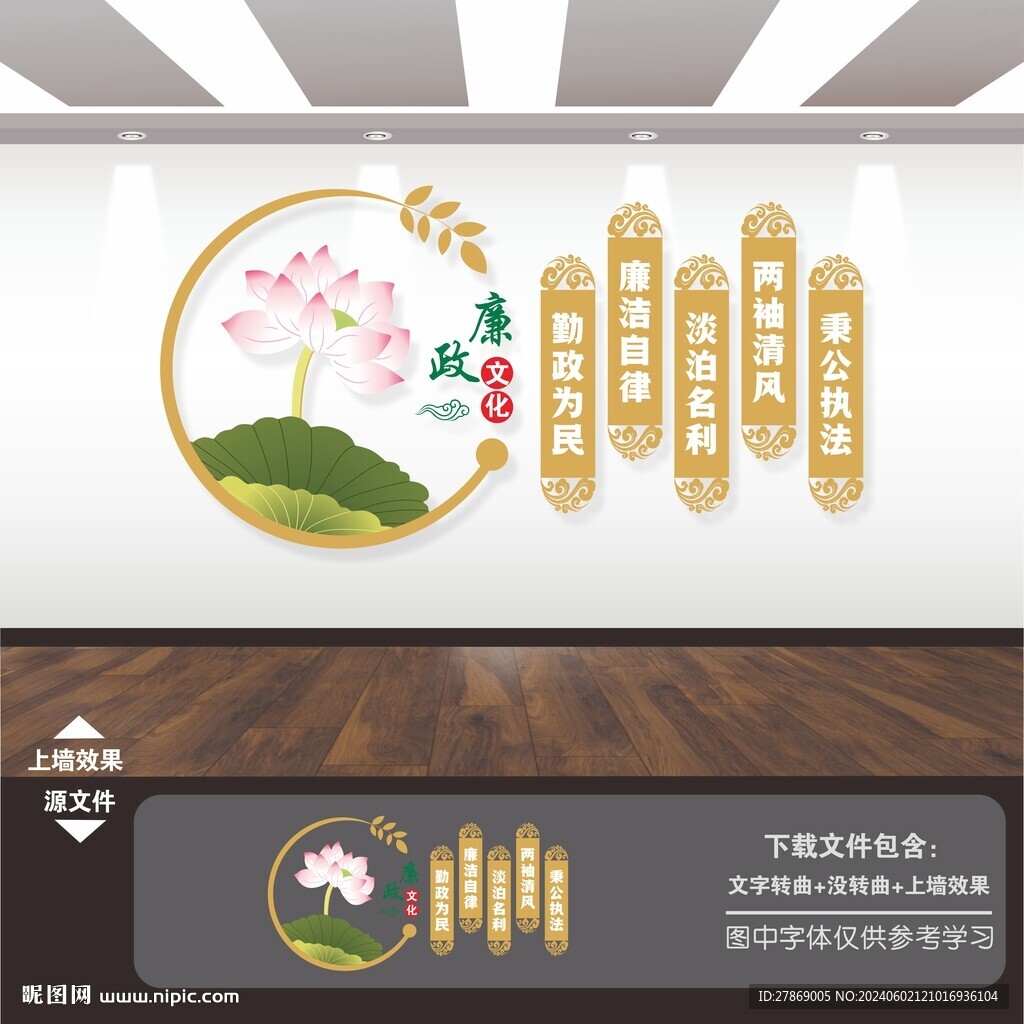 廉政文化墙