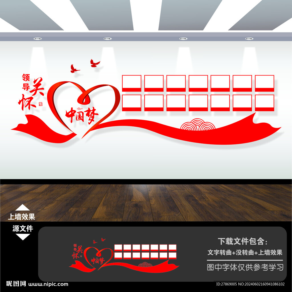领导关怀照片墙