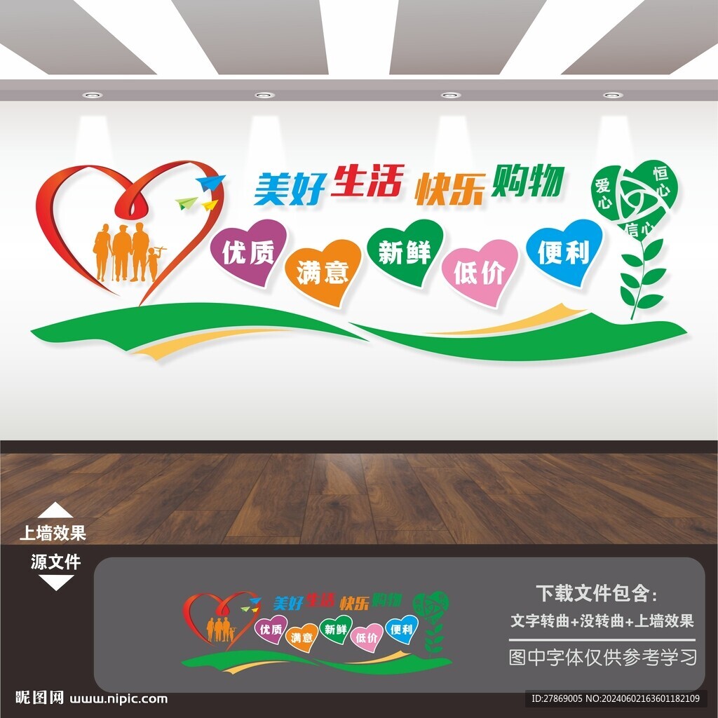 超市百货商场标语展板背景文化墙