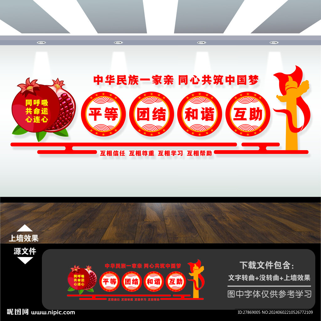 民族团结