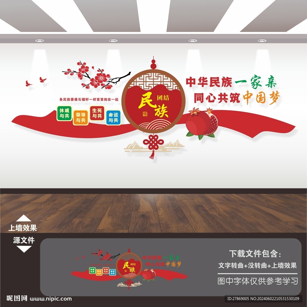 民族团结