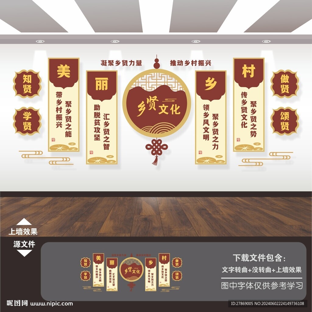 新农村乡村镇乡贤文化墙