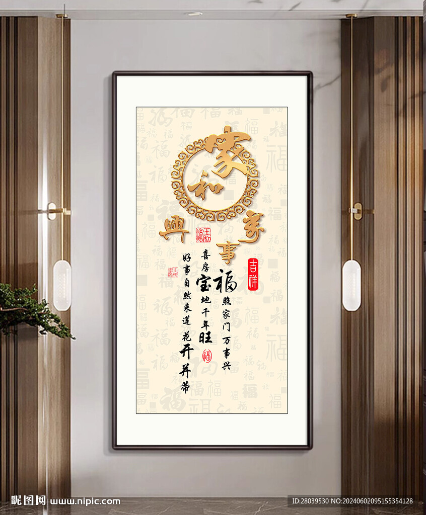 家和万事兴