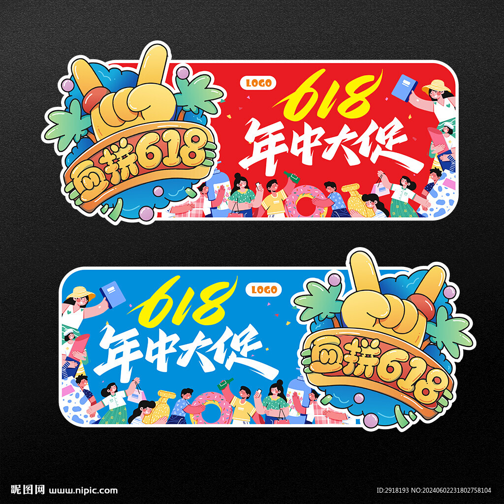 618吊旗