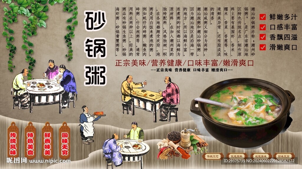 砂锅粥背景墙