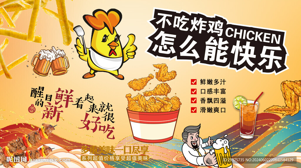 炸鸡啤酒背景墙