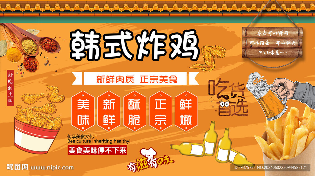 韩式炸鸡背景墙